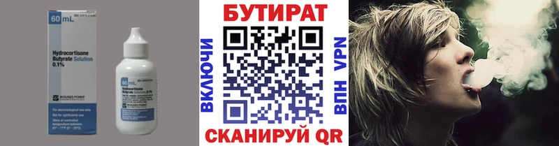 БУТИРАТ Butirat что такое Новоалтайск